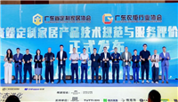 高端定制家居产品评价工作正式启动，定制家居迈入高定规范化评价新时代