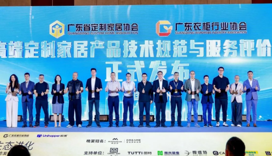 高端定制家居产品评价工作正式启动，定制家居迈入高定规范化评价新时代