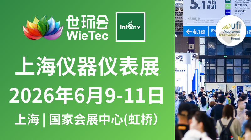 2026上海仪器仪表展